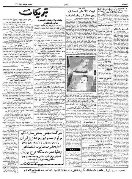 پرونده:Ettelaat13390812.pdf