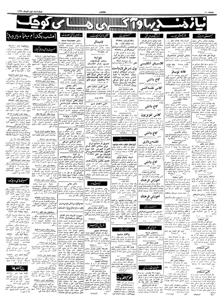 پرونده:Ettelaat13390902.pdf