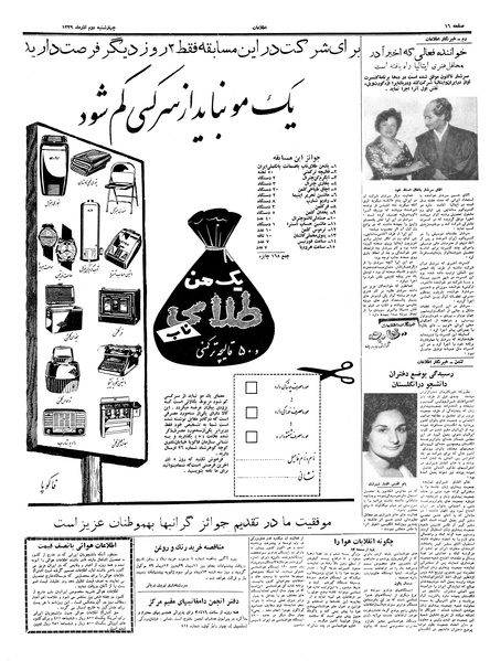 پرونده:Ettelaat13390902.pdf