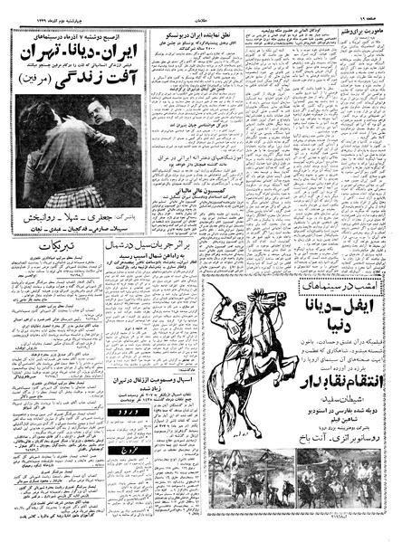 پرونده:Ettelaat13390902.pdf