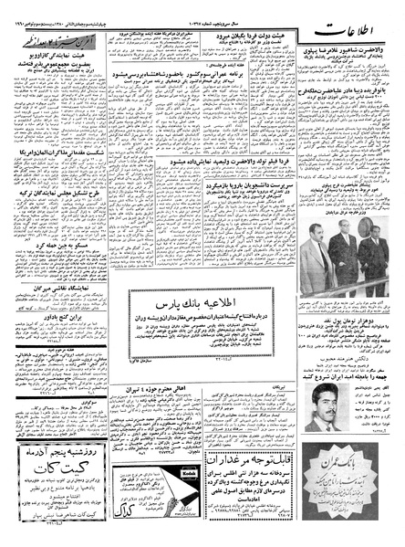 پرونده:Ettelaat13390902.pdf