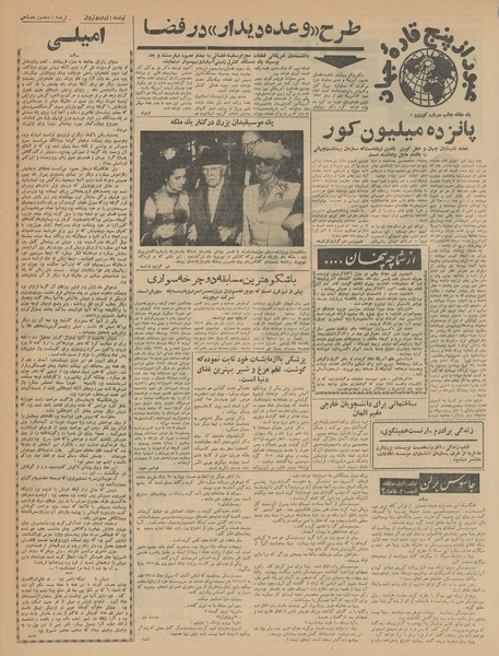 پرونده:Ettelaat13410406.pdf