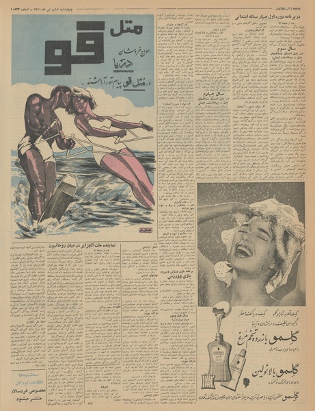 پرونده:Ettelaat13410406.pdf