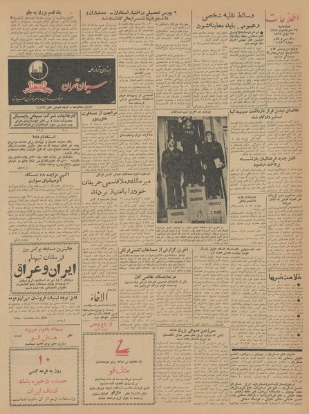 پرونده:Ettelaat13410406.pdf