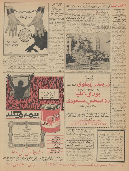 پرونده:Ettelaat13420506.pdf