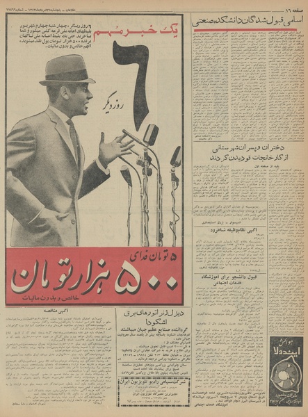 پرونده:Ettelaat13430529.pdf