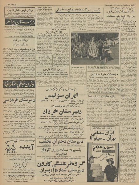 پرونده:Ettelaat13430529.pdf