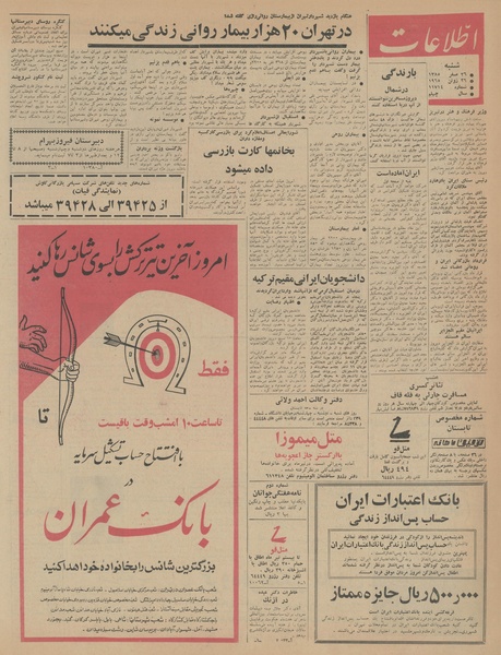 پرونده:Ettelaat13440405.pdf