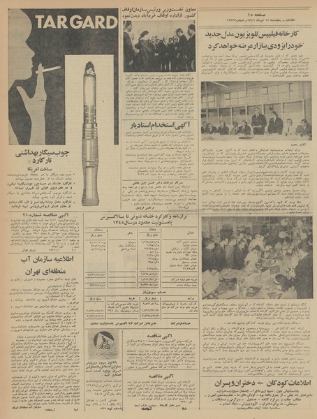 پرونده:Ettelaat13460415.pdf