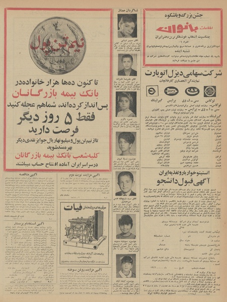 پرونده:Ettelaat13460415.pdf