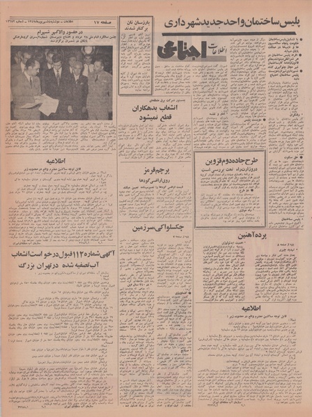 پرونده:Ettelaat13470604.pdf