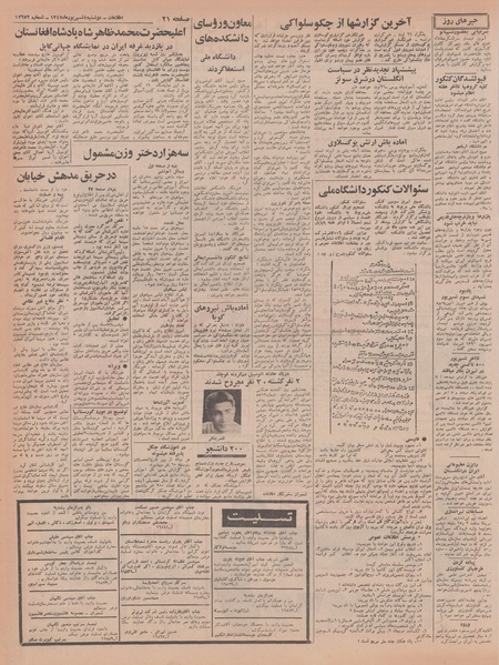 پرونده:Ettelaat13470604.pdf