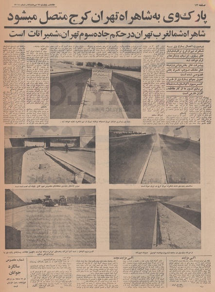 پرونده:Ettelaat13480717.pdf