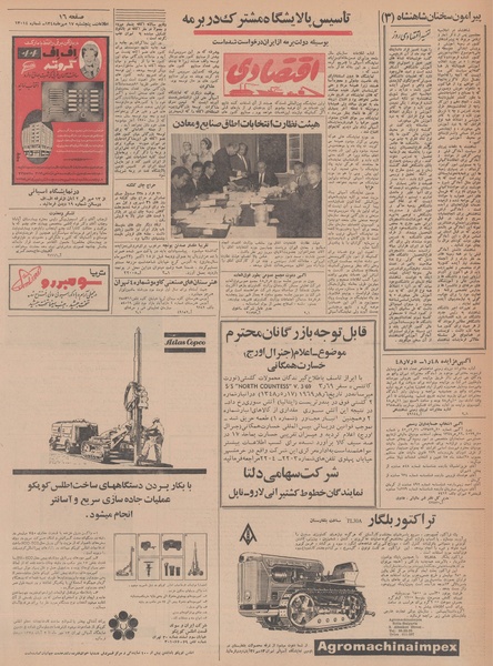 پرونده:Ettelaat13480717.pdf