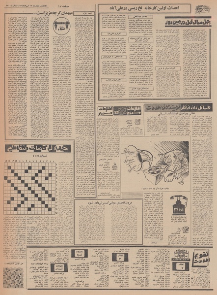 پرونده:Ettelaat13480717.pdf