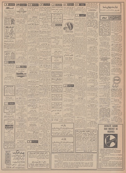 پرونده:Ettelaat13480717.pdf