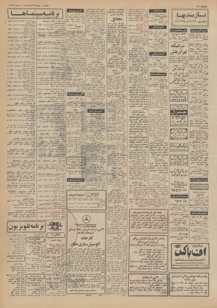 پرونده:Ettelaat13490923.pdf