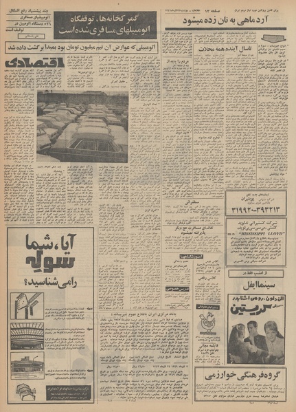 پرونده:Ettelaat13490923.pdf