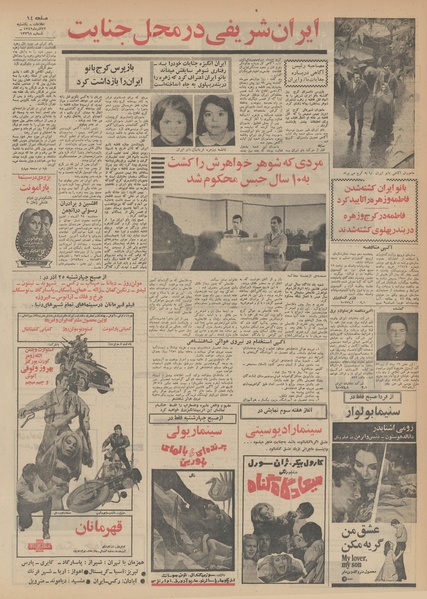 پرونده:Ettelaat13490923.pdf