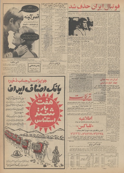 پرونده:Ettelaat13490923.pdf