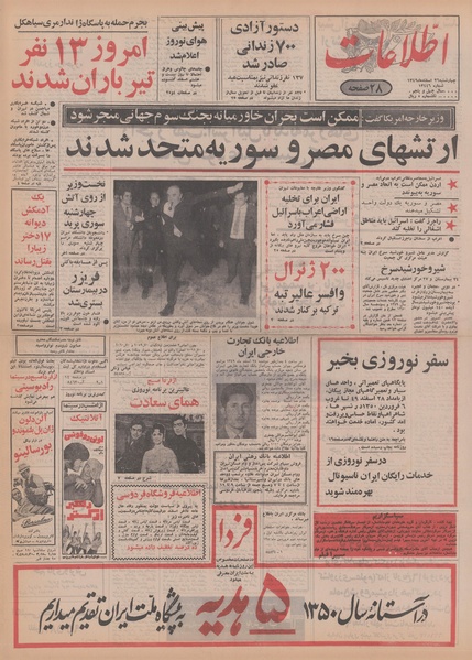 پرونده:Ettelaat13491226.pdf