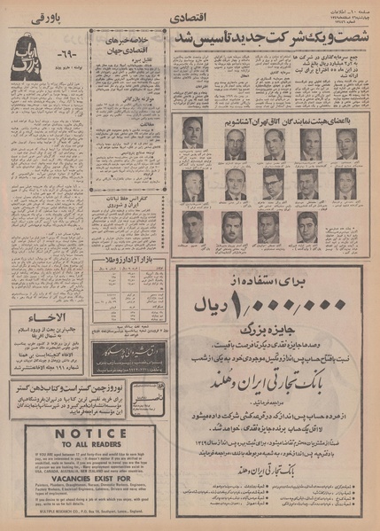 پرونده:Ettelaat13491226.pdf