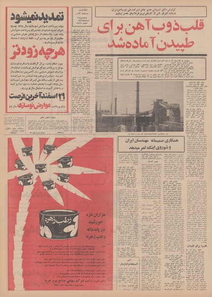 پرونده:Ettelaat13491226.pdf