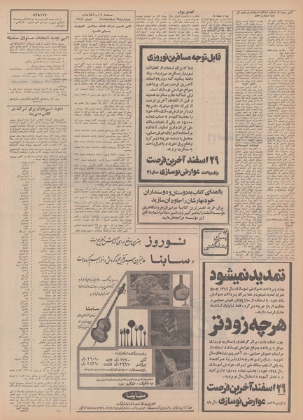 پرونده:Ettelaat13491226.pdf