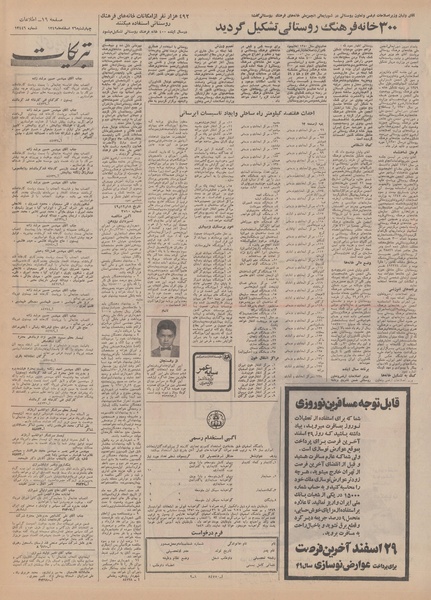 پرونده:Ettelaat13491226.pdf