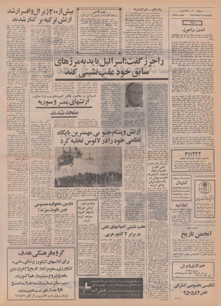 پرونده:Ettelaat13491226.pdf