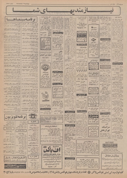 پرونده:Ettelaat13491226.pdf