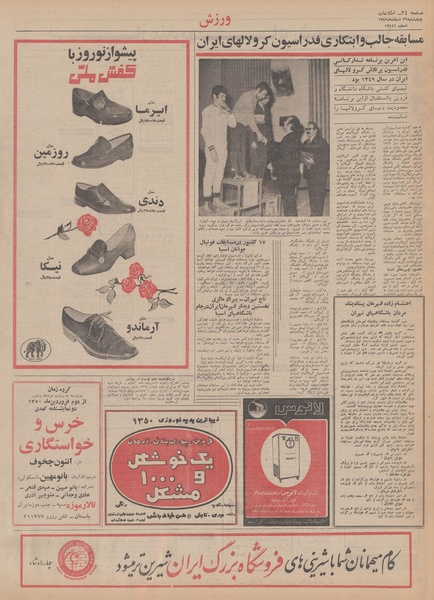 پرونده:Ettelaat13491226.pdf