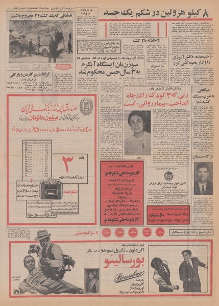 پرونده:Ettelaat13491226.pdf