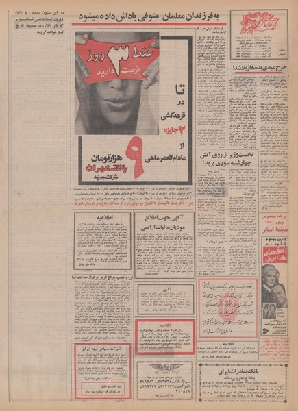 پرونده:Ettelaat13491226.pdf