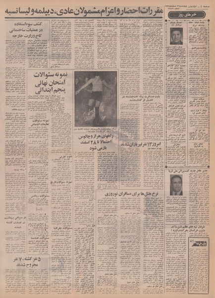 پرونده:Ettelaat13491226.pdf