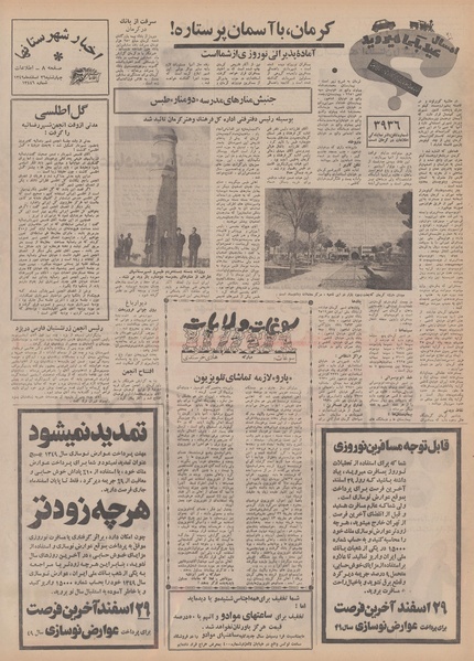 پرونده:Ettelaat13491226.pdf