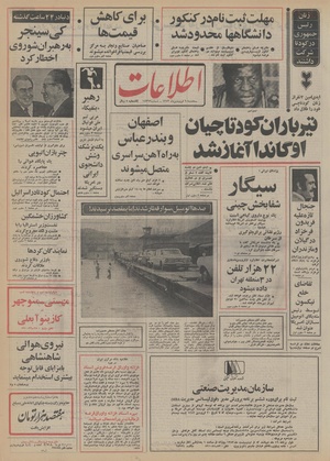 Ettelaat13530106.pdf