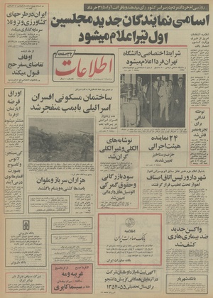 Ettelaat13540215.pdf