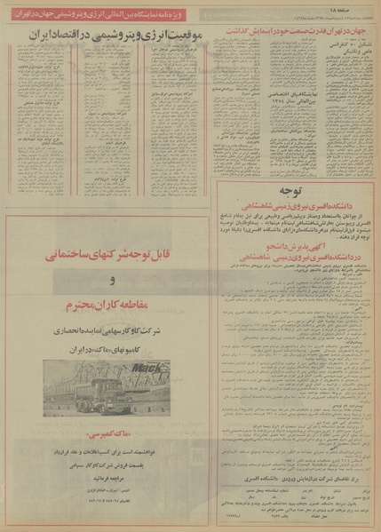 پرونده:Ettelaat13540215.pdf