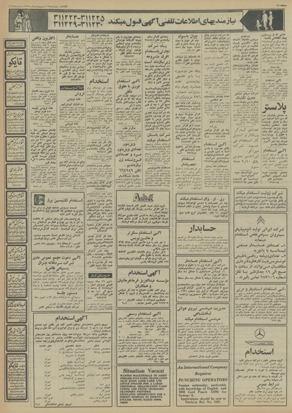 پرونده:Ettelaat13540215.pdf