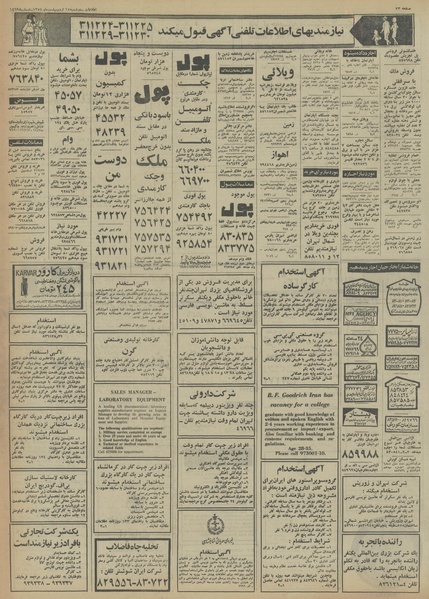 پرونده:Ettelaat13540215.pdf