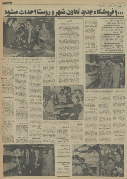 پرونده:Ettelaat13540215.pdf