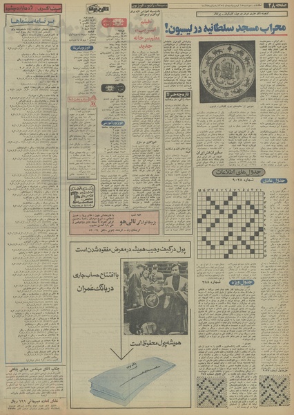 پرونده:Ettelaat13540215.pdf