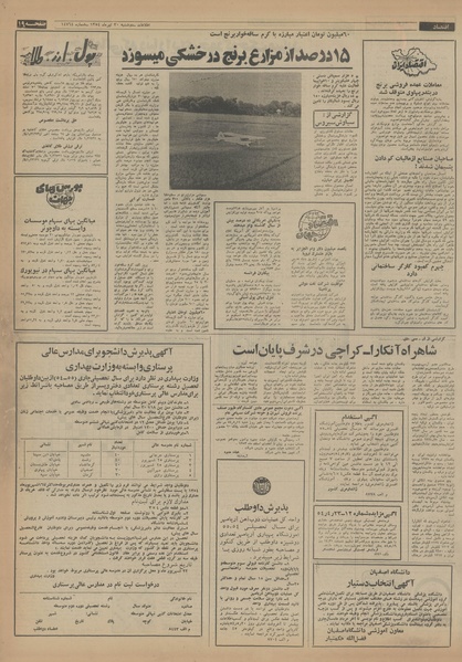 پرونده:Ettelaat13540430.pdf