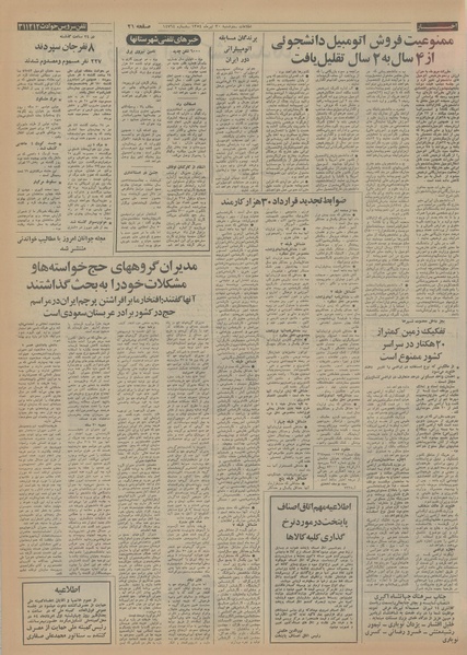 پرونده:Ettelaat13540430.pdf