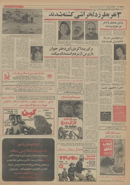 پرونده:Ettelaat13540430.pdf