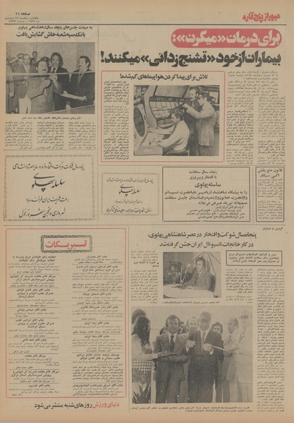 پرونده:Ettelaat13550129.pdf