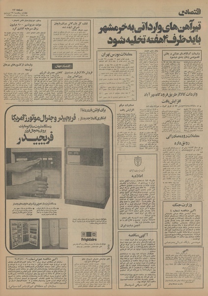 پرونده:Ettelaat13550129.pdf