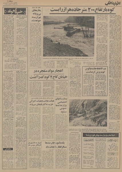 پرونده:Ettelaat13550129.pdf