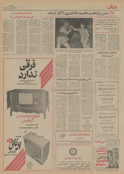 پرونده:Ettelaat13550129.pdf